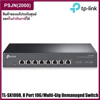 TP-Link TL-SX1008 8-Port 10G Multi-Gigabit Switch สวิตซ์ฮับ