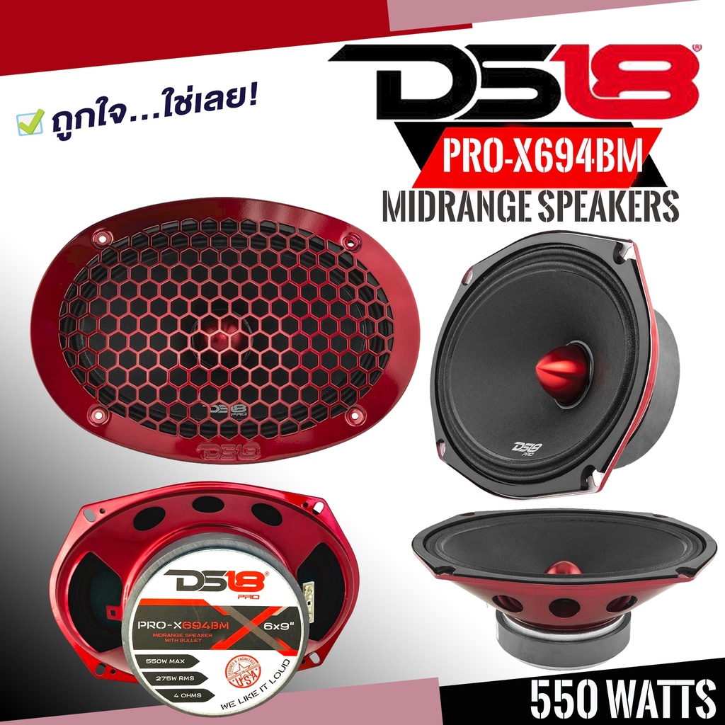 DS18 PRO-X694BM ลำโพงเสียงกลาง 6x9นิ้ว ลำโพง เฟสปลั๊ก 6x9 นิ้ว ลำโพงรถยนต์  เสียงกลางแหลม