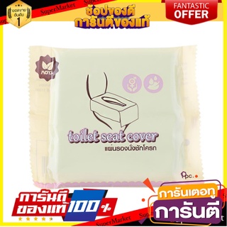 ✨HOT Item✨ MO-YA  แผ่นรองนั่งชักโครก รหัส MO-YA PO X361L กระดาษชักโครก ปกป้องเชื้อโรค มีความเหนียว กันน้ำ 🍟สุดฮิต!