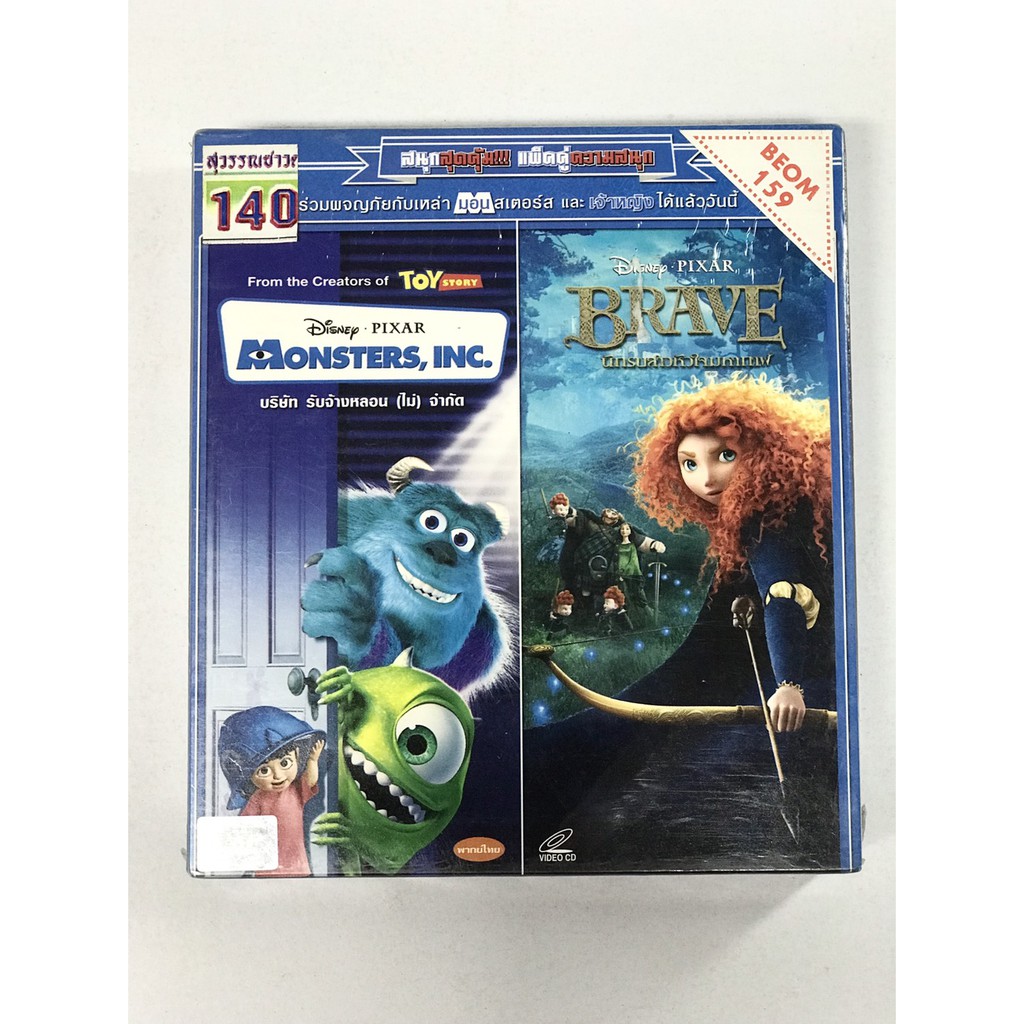 VCD หนังการ์ตูน แพ็คคู่ บริษัท รับจ้างหลอน(ไม่)จำกัด + นักรบสาวหัวใจมหากาฬ (Monsters,Inc.+ BRAVE)