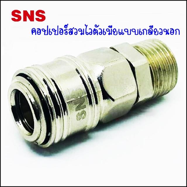 ZSM ข้อต่อคอปเปอร์สวมไวตัวเมีย - เกลียวนอก - Male ZSM-20 Port 1/4 / ZSM-30 Port 3/8 / ZSM-40 Port 1/2