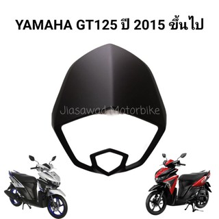 Pre-Order ฝาครอบไมล์ เลือกสีได้ GT125 ชุดสี แท้ศูนย์ YAMAHA