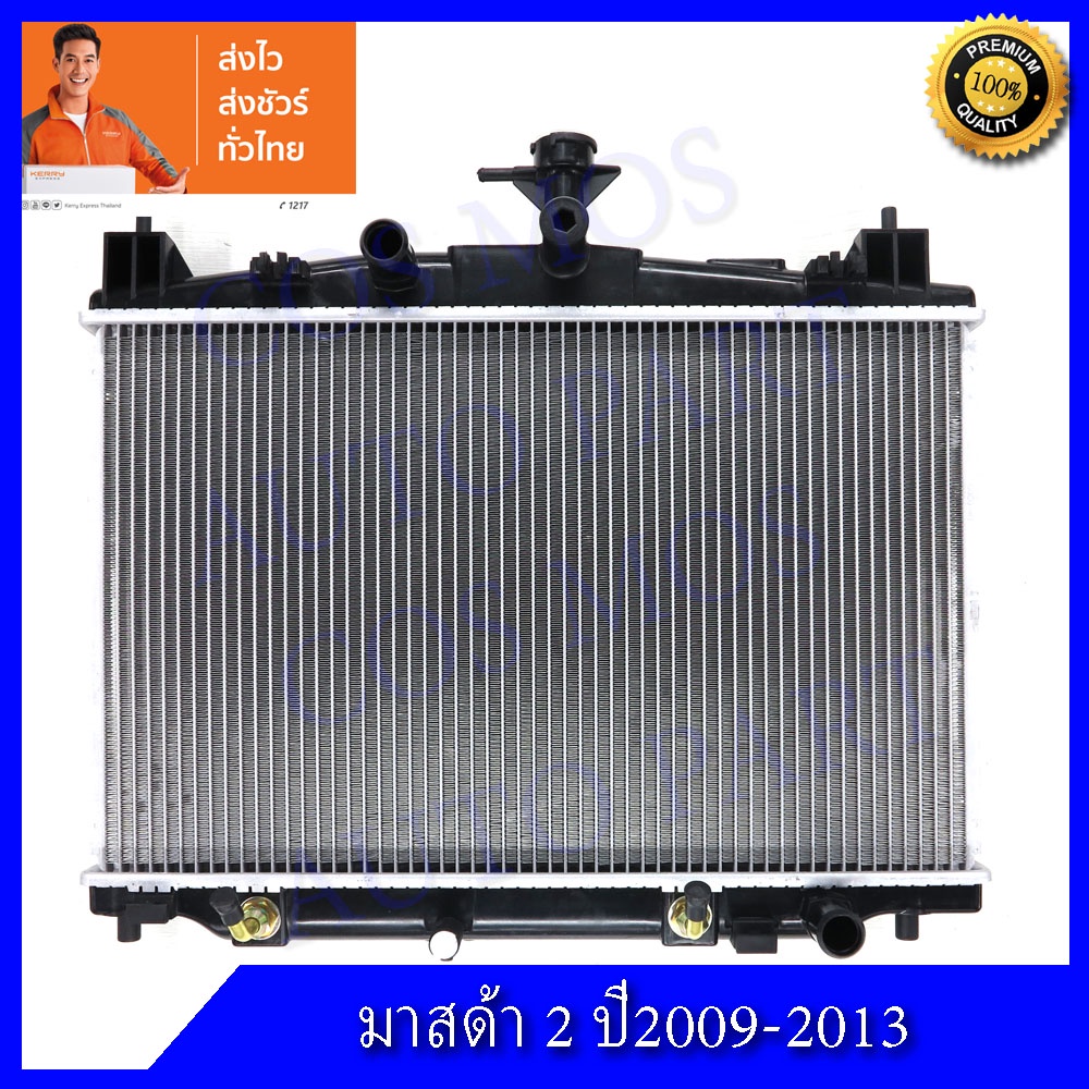 หม้อน้ำ มาสด้า 2 ปี 2009-2013 หนา 16มิล เกียร์ออโต้ Car Radiator Mazda 2 หนา 16 mm. AT (NO.216)แถมฟรี!! ฝาหม้อน้ำ