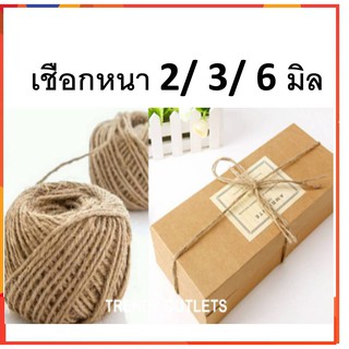 (พร้อมส่ง!) เชือกป่านหนา 2 มิล / 3มิล / 6มิล เชือก 2 มม. 3 มม. 6 มม. เชือกปอ เชือก ผูกพัสดุ เชือกกระสอบ เชือกสี