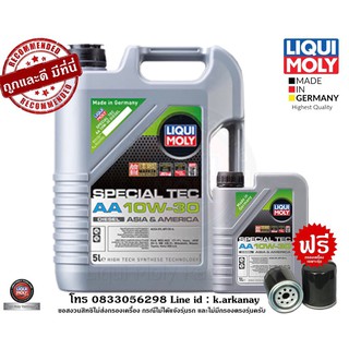 Liqui Moly น้ำมันเครื่อง 10w-30 Special Tec AA 6ลิตร ฟรีกรองเครื่องตรงรุ่น