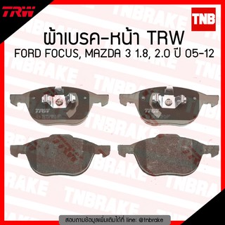 TRW ผ้าเบรก (หน้า) FORD FOCUS, MAZDA 3 1.8, 2.0 ปี 05-12