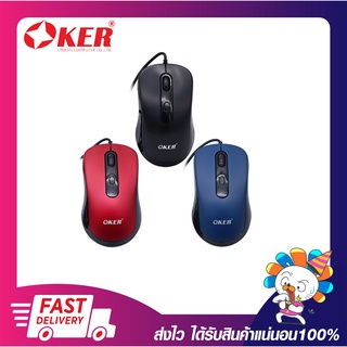 เมาเกม เมาเล่นเกม เมาส์เกมมิ่ง OKER A-186 G-LASER COLORFUL MOUSE USB รับประกัน 6 เดือน