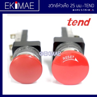 สวิทช์หัวเห็ด 25 มม. TBM-251 TBK-251 TEND เทน แท้ 100% คุณภาพแบรด์ไต้หวัน สวิทช์หัวเห็ดล็อค สวิทช์ฉุกเฉินสวิทช์ดอกเห็ด