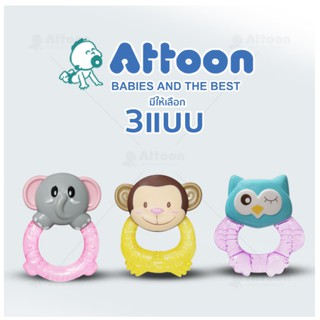 ATTOON ยางกัดน้ำ ยางกัดซิลิโคน ของเล่นเขย่า แอทตูน ยางกัดรูปหัวสัตว์ ที่กัดฟันเด็ก ที่กัดเด็ก