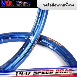 วงล้อ อลูมิเนียมSpeed drag เนื้อยิงทรายทั้งวง (ล้อน้ำเงิน) ล้อแข็ง 1.40 ขอบ17 สำหรับ รถจักรยานยนต์ทั่วไป