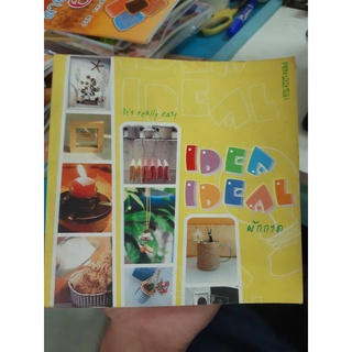 หนังสือ idea ideal ผักกาด