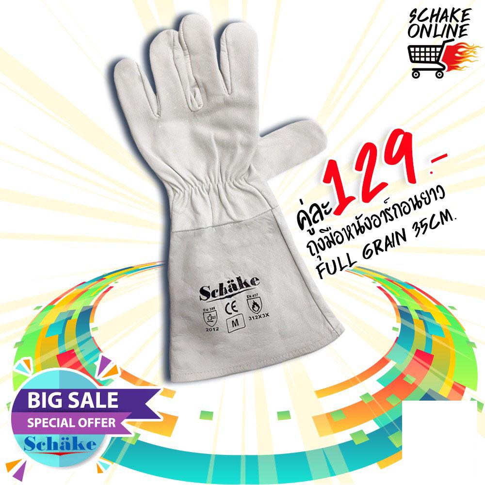 Schake  Full Grain 35 cm. ถุงมือเชื่อมอาร์กอนยาว หนังนิ่ม  ถุงมือหนังแพะ กระชับมือ ใส่งานเชื่อม ทนความร้อน กันสะเก็ดไฟ