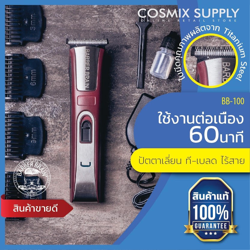 BARBER BRAIN Hair Trimmer บาร์เบอร์เบรนปัตตาเลี่ยนกันขอบ แกะลาย T-Blade ไร้สาย รุ่น BB-100