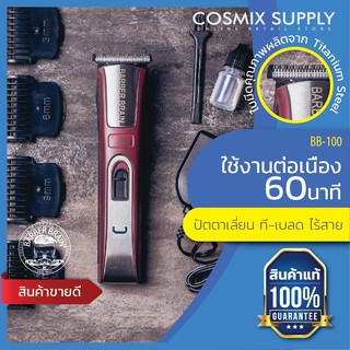 BARBER BRAIN Hair Trimmer บาร์เบอร์เบรนปัตตาเลี่ยนกันขอบ แกะลาย T-Blade ไร้สาย รุ่น BB-100