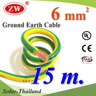 15 เมตร สายกราวน์ 6 sq.mm เขียวเหลือง สำหรับงานโซลาร์ ตู้คอนโทรล ทนต่อรังสี UV รุ่น Ground-6mm