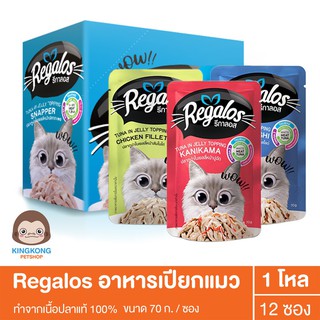 Regalos รีกาลอส เพ้าซ์แมว 70g.1โหล(12ซอง)