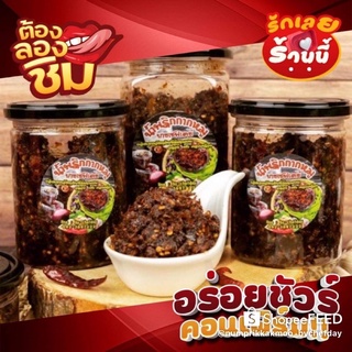 น้ำพริกกากหมูผัด บายเชฟเดย์ (เผ็ดต้นตำหรับ)