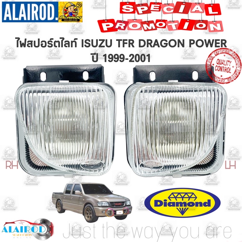 ไฟสปอร์ตไลท์ ไฟตัดหมอก ISUZU TFR DRAGON POWER ปี 1999-2001 DAIMOND ดราก้อน เพาเวอร์ ดราก้อน อาย DRAG