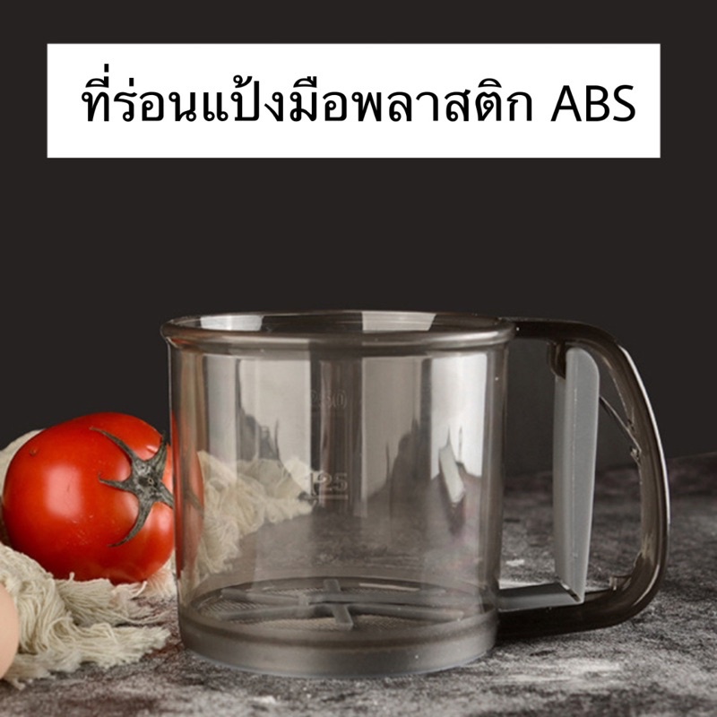 Bakery D'VER ❤️ 🚚 ที่ร่อนแป้งมือพลาสติก ABS แบบใหม่ 2021  กระป๋องร่อนแป้ง  กระป๋องร่อนแป้งแบบมือ ตระแกรงร่อนแป้ง