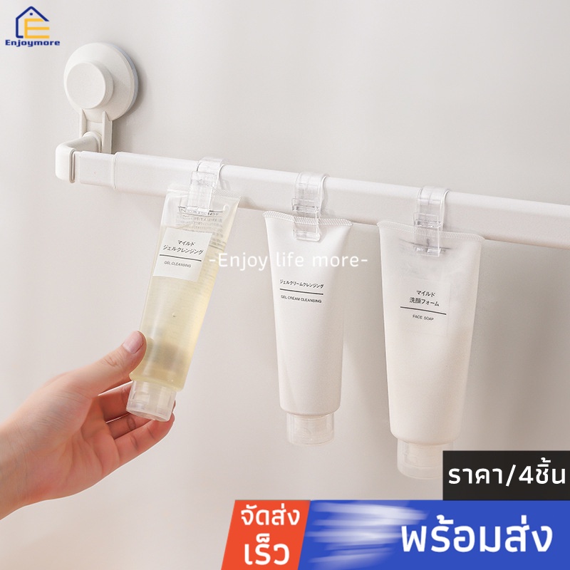 Enjoymore ที่แขวนยาสีฟันแบบใส ตัวหนีบโฟนแบบใส ที่แขวนโฟนแบบใส