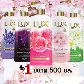 1 free 1 🦄 Lux ครีมอาบน้ำ 500 ml