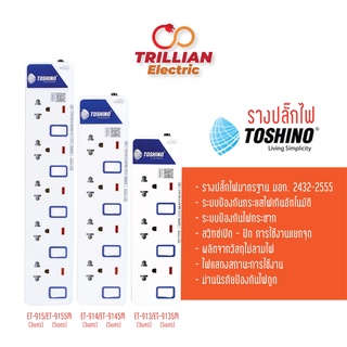 (ของแท้) Toshino โตชิโน่ รางปลั๊กไฟ ปลั๊กไฟ ปลั๊กพ่วง รุ่น ET 912/913/914/915/916 3ม. 5ม. USB