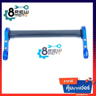 แฮนด์บาร์เสริม คาร์บอน อลูมิเนียม สำหรับติดแฮนด์จักรยาน (Carbon)