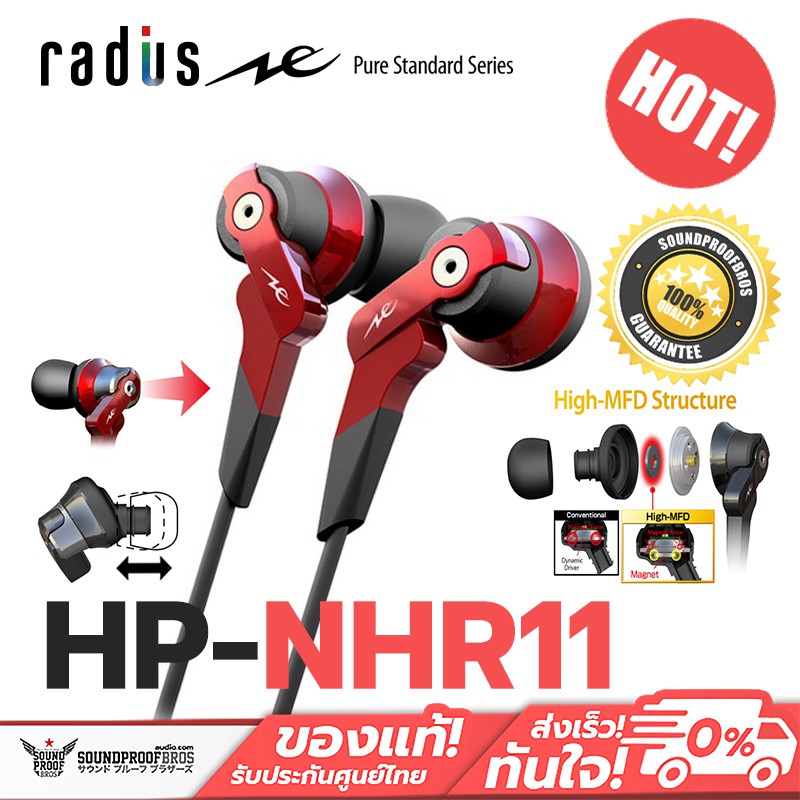 radius HP-NHR11 Wide range to support Hi-Res sound source to establish deep bass to spacious treble.