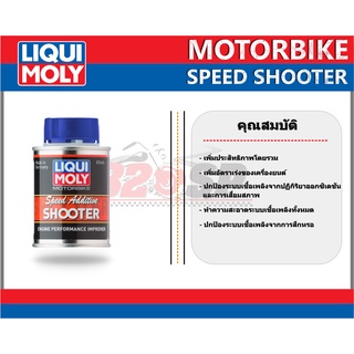 น้ำยาเพิ่มอัตราเร่งของเครื่องยนต์มอเตอร์ไซค์ LIQUI MOLY MOTORBIKE SPEED SHOOTER