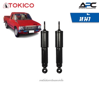 TOKICO โช้คอัพน้ำมัน รถ Toyota Hilux RN36-39 (4WD) ปี 1978-1983