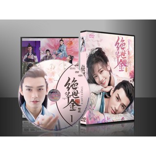 DVD ซีรี่ย์จีน Unique Lady เกมส์รักทะลุมิติ ภาค 2 (2ภาษา) DVD 4 แผ่น