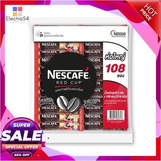 เนสกาแฟ แบบซอง 2 กรัม x 108 ซองกาแฟและครีมเทียมNescafe Red Cup 2g x 108 Pcs