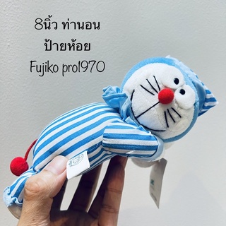 ตุ๊กตา โดราเอม่อน ชุดนอน ท่านอน ขนาด8นิ้ว ป้ายห้อย น่ารักสุดๆ Doraemon in Pajamas by Fujiko Pro1970 หายากมาก สภาพสมบูรณ์