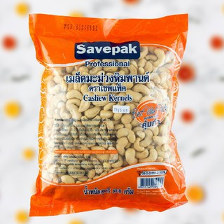 เม็ดมะม่วงหิมพานต์ 800 กรัมCashew Nut 800 g