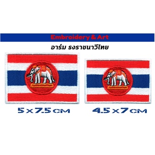 ธงราชนาวีไทย อาร์ม โลโก้ เย็บติดเสื้อ - เย็บตีนตุ๊กแก Royal Thai Navy flag