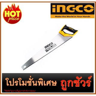 🔥เลื่อยลันดา 500MM I1200 🔥INGCO HHAS08500