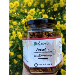 ชาเก็กฮวยหิมะ🌻 หอมละมุนรสชาติเยี่ยม🍵 บำรุงสุขภาพ💖