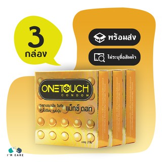 One Touch Maxx Dot ถถุงยางอนามัย วันทัช แมกซ์ ดอท ผิวไม่เรียบแบบมีปุ่ม 52 mm. (3 กล่อง)