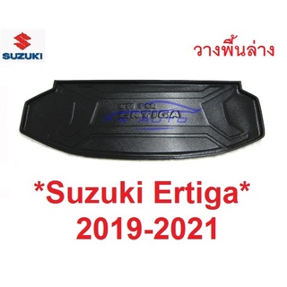 ถาดวางของท้ายรถ Suzuki Ertiga XL7 SUV 2019 - 2021 ถาดรอง ซูซุกิ เออร์ติก้า ถาดรองท้ายรถ ถาดพลาสติก ที่วางของท้ายรถ 2020