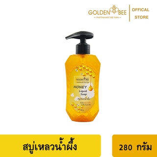 สบู่เหลว น้ำผึ้ง (ขนาด 280 มล.)​ -​ Liquid Soap Honey 280 ml.