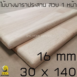 ชั้นวางของ ไม้ท๊อปโต๊ะ 16 มิล 30 x 140 ซม , 26 x 140 พาราประสาน สวย 1 หน้า TABLE TOP UNPAINT FINISH