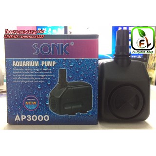 ปั๊มน้ำ Sonic AP3000 ปั๊มน้ำคุณภาพยอดนิยม (ราคาถูก) สินค้ามือ1 คุณภาพดี