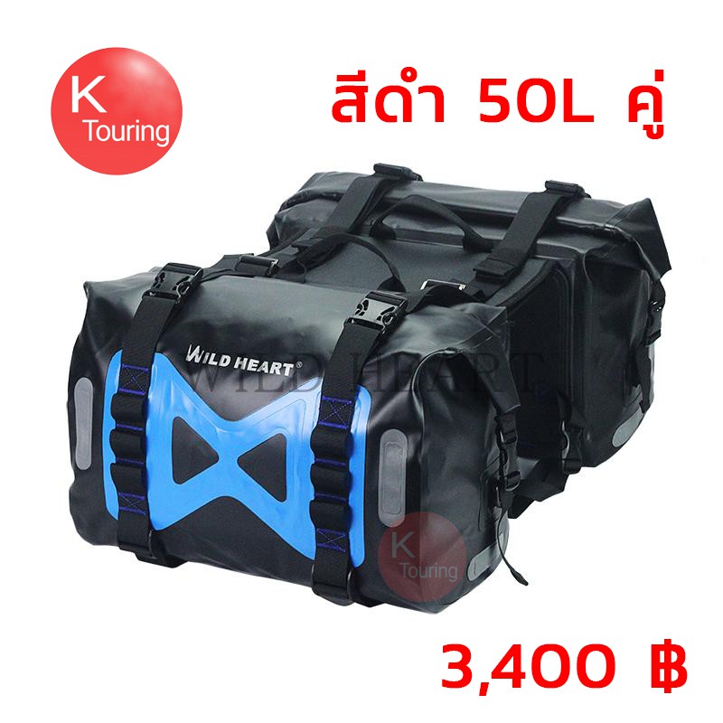 กระเป๋าทัวริ่ง กระเป๋าติดรถมอเตอร์ไซค์ 2 ใบ กันน้ำ  ( สีดำ ) เคลือบ PVC 2 ชั้น หนา 0.7mm  เหนียว ทนแดด ทนความร้อน กันน้ำ