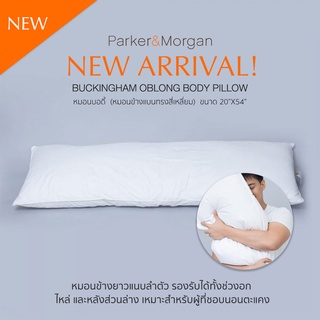 Parker&amp;Morgan : หมอนบอดี้ (หมอนข้างแบน) ขนาด 20”x54” : Buckingham Oblong Body Pillow  2,800 g. (New Arrival!)