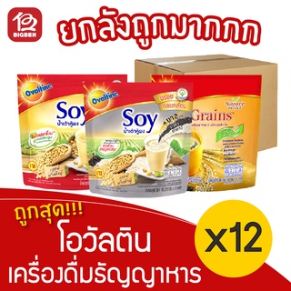 [ยกลัง 12 ถุง] Ovaltine โอวัลติน เครื่องดื่มธัญญาหาร (28กรัม x 13 ซอง = 364กรัม)