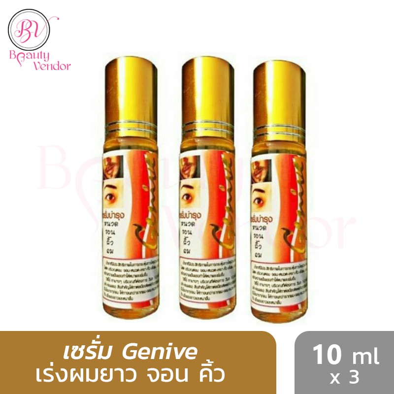 🟠(3ขวด) Genive Serum เซรั่ม จีนีวี่ ปลูกคิ้ว ปลูกหนวด ปลูกผม เร่งผมยาว ผม-คิ้ว หนาขึ้น 10 มล.x3