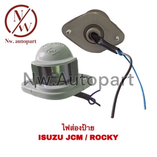 ไฟส่องป้าย ISUZU JCM / ROCKT