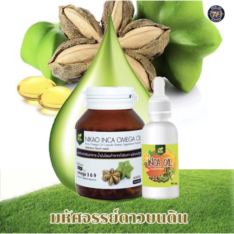 ของแท้น้ำมันถั่วดาวอินคา ดาวอินคาสกัดเย็น inca oil - kanchariyas - ThaiPick