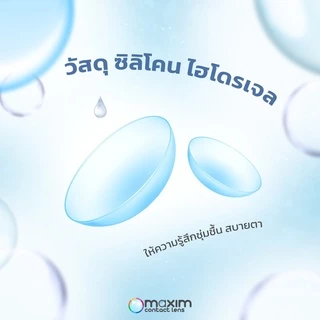 คอนแทคเลนส์ สายตาเอียง รายเดือน Maxim lite toric / Ultraflex Toric