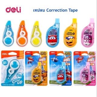 เทปลบคำผิด Deli  Corrertion Tape เทปลบ Super Wing ซุปเปอร์วิงส์ น้ำยาลบคำผิด ปากกาลบคำผิด เครื่องเขียน